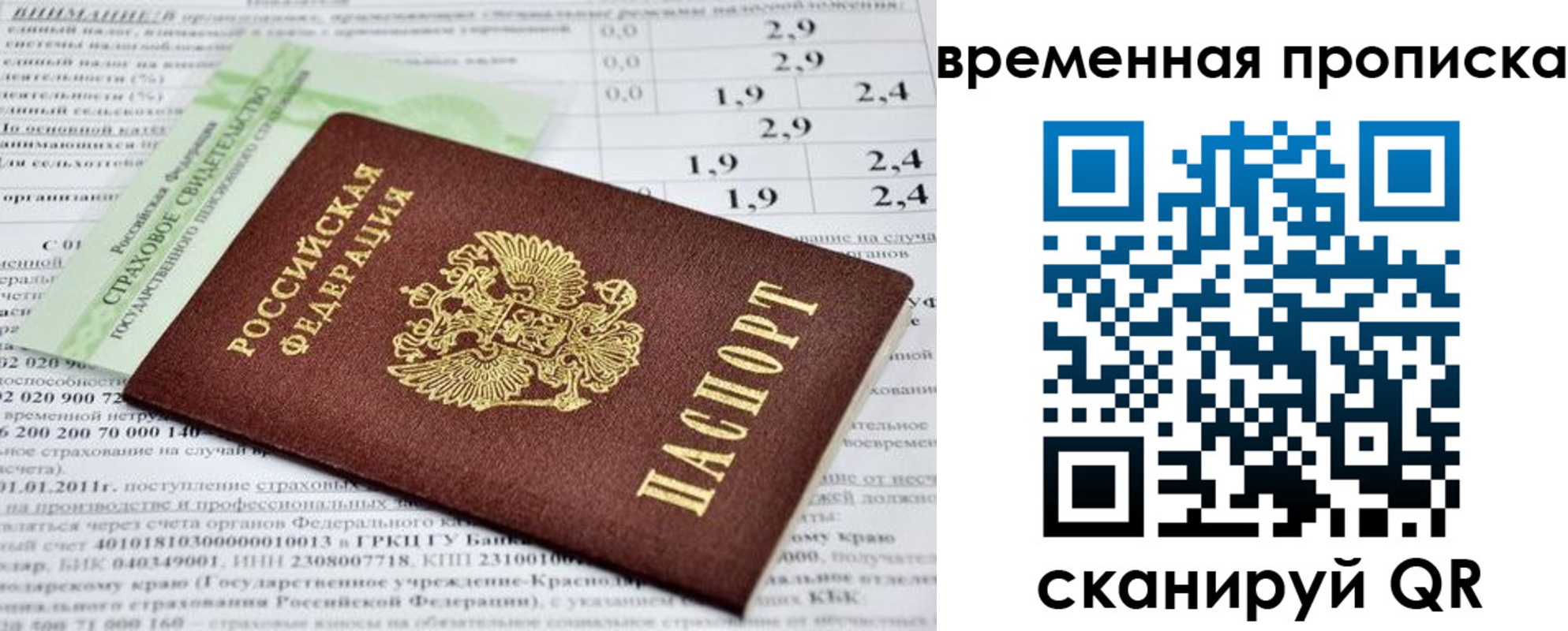 временная прописка в Кувандыке