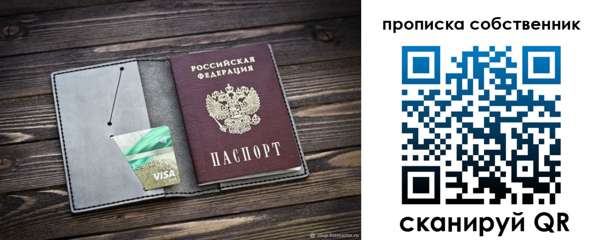 прописка в Кувандыке