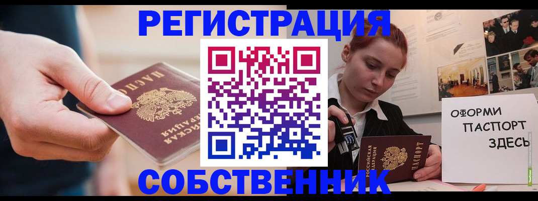 прописка 2025 в Кувандыке