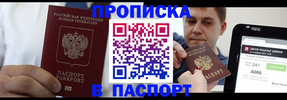 прописка законно в Кувандыке