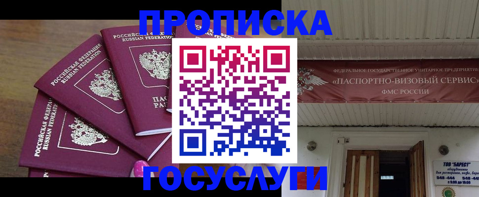 прописка от собственника в Кувандыке