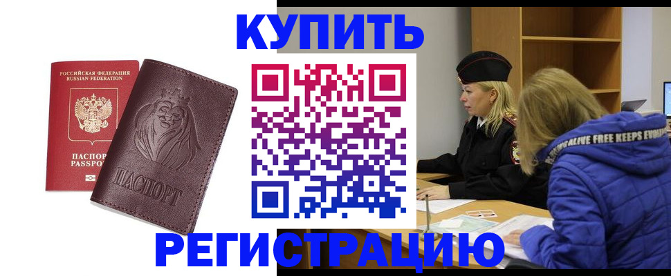 временная регистрация 2025 в Кувандыке