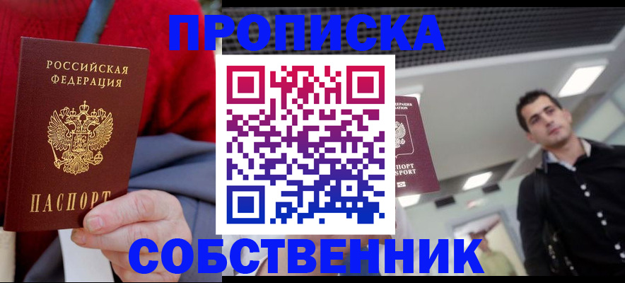 временная регистрация 2025 в Кувандыке